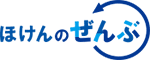 ほけんのぜんぶ
